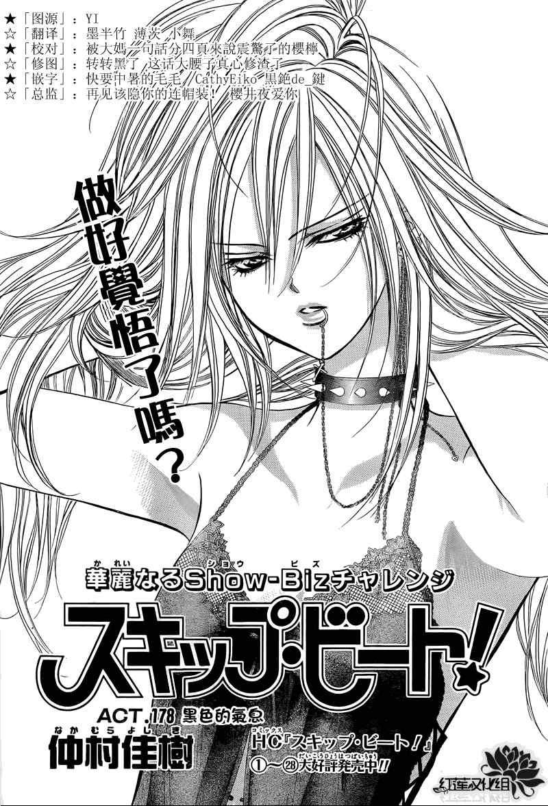 《Skip Beat 下一站巨星》第178话 第1页