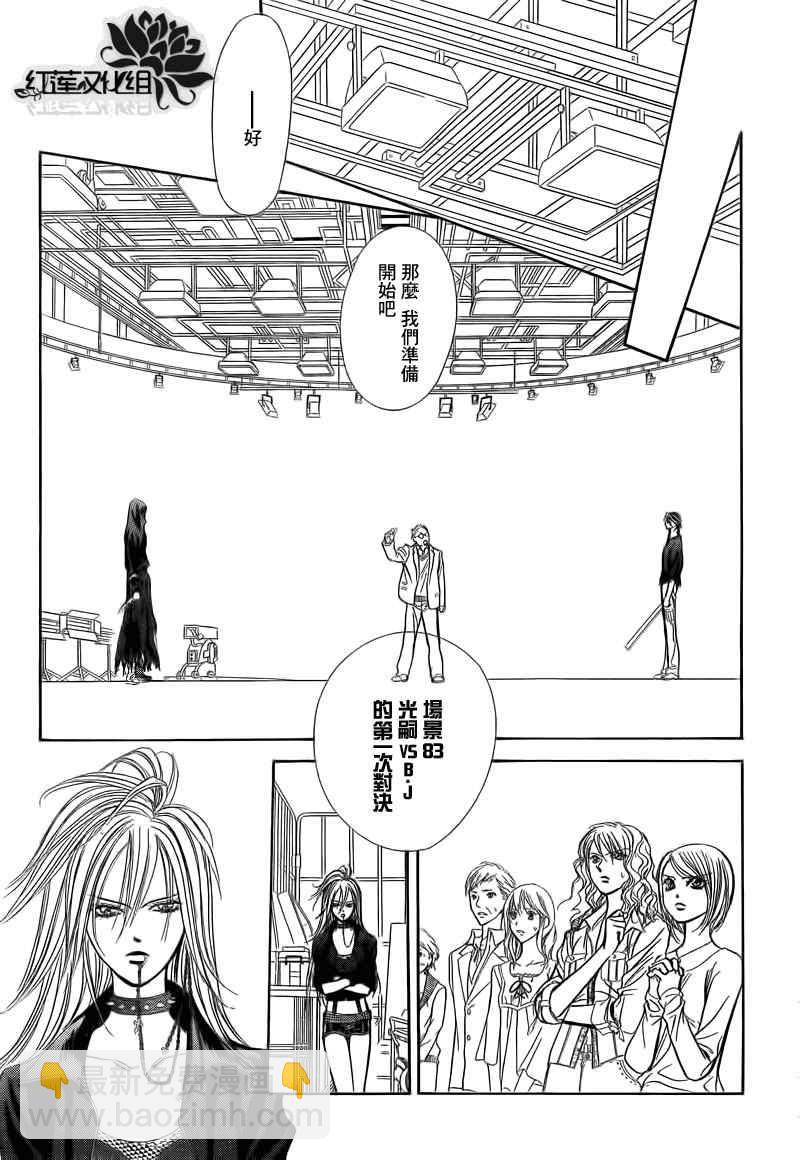 《Skip Beat 下一站巨星》第178话 第22页