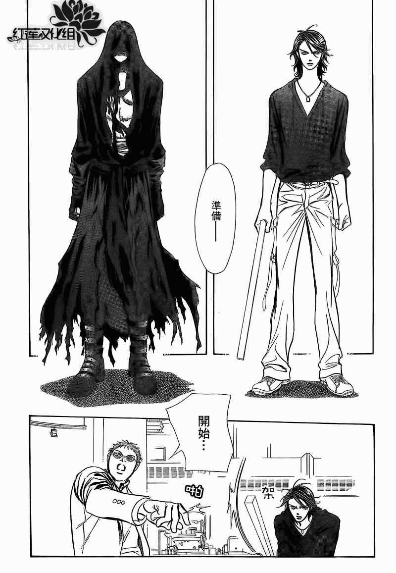 《Skip Beat 下一站巨星》第178话 第23页
