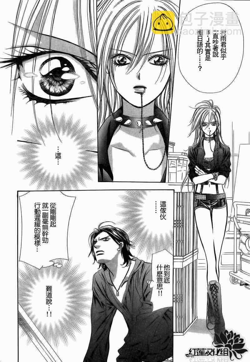 《Skip Beat 下一站巨星》第178话 第25页