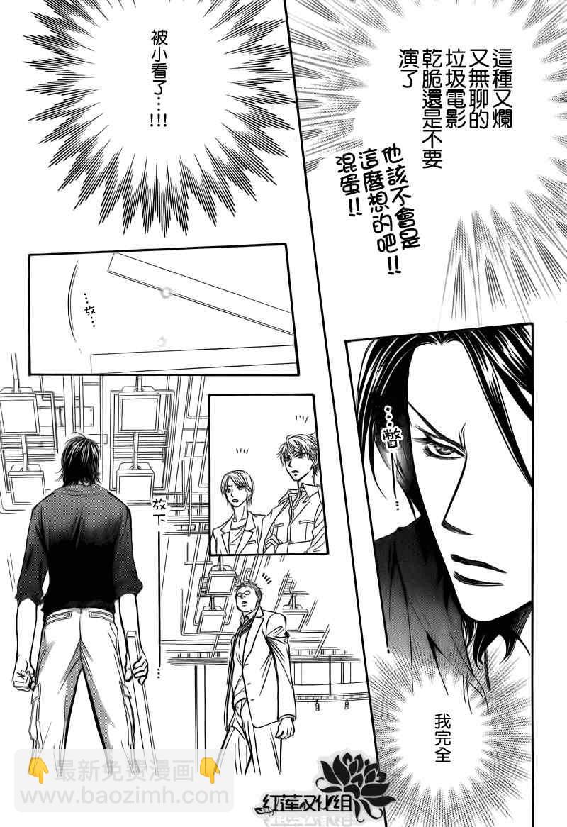 《Skip Beat 下一站巨星》第178话 第26页