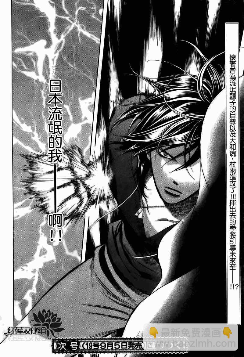 《Skip Beat 下一站巨星》第178话 第29页