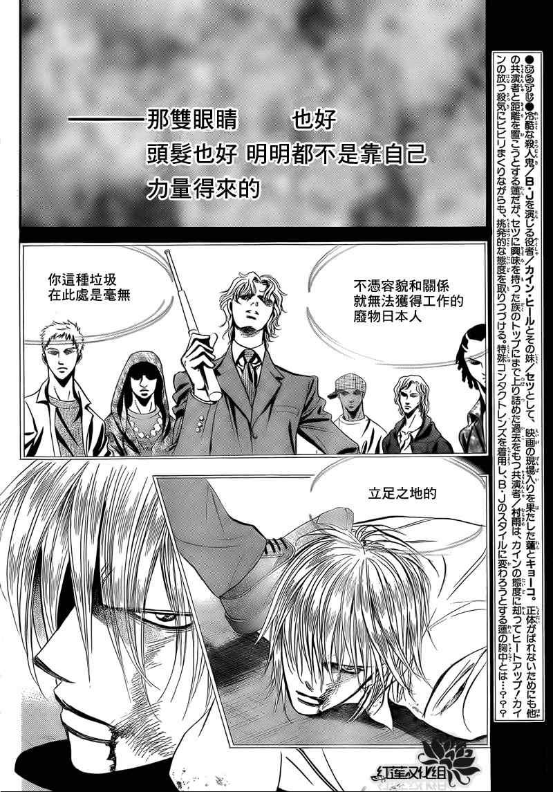 《Skip Beat 下一站巨星》第178话 第4页