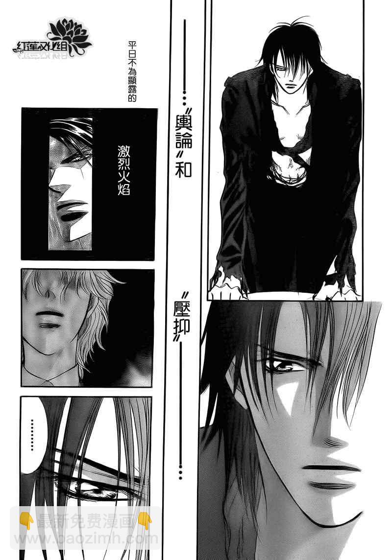 《Skip Beat 下一站巨星》第178话 第5页