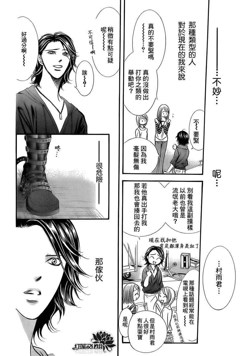 《Skip Beat 下一站巨星》第178话 第6页