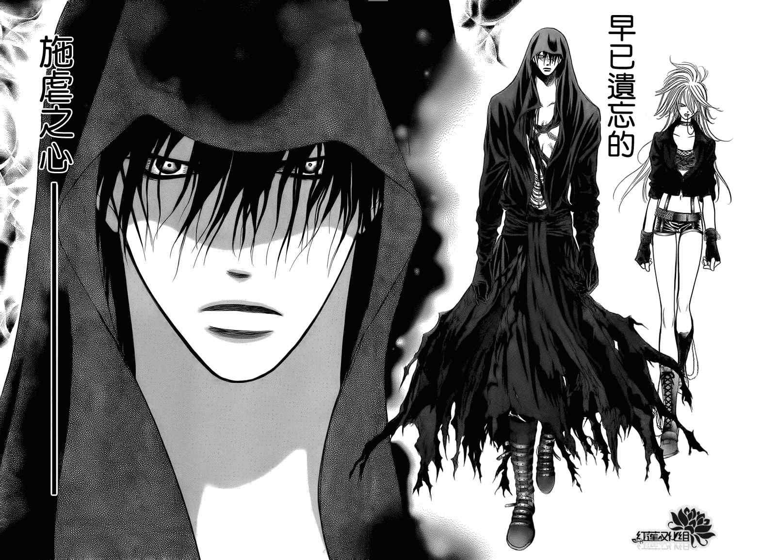 《Skip Beat 下一站巨星》第178话 第8页
