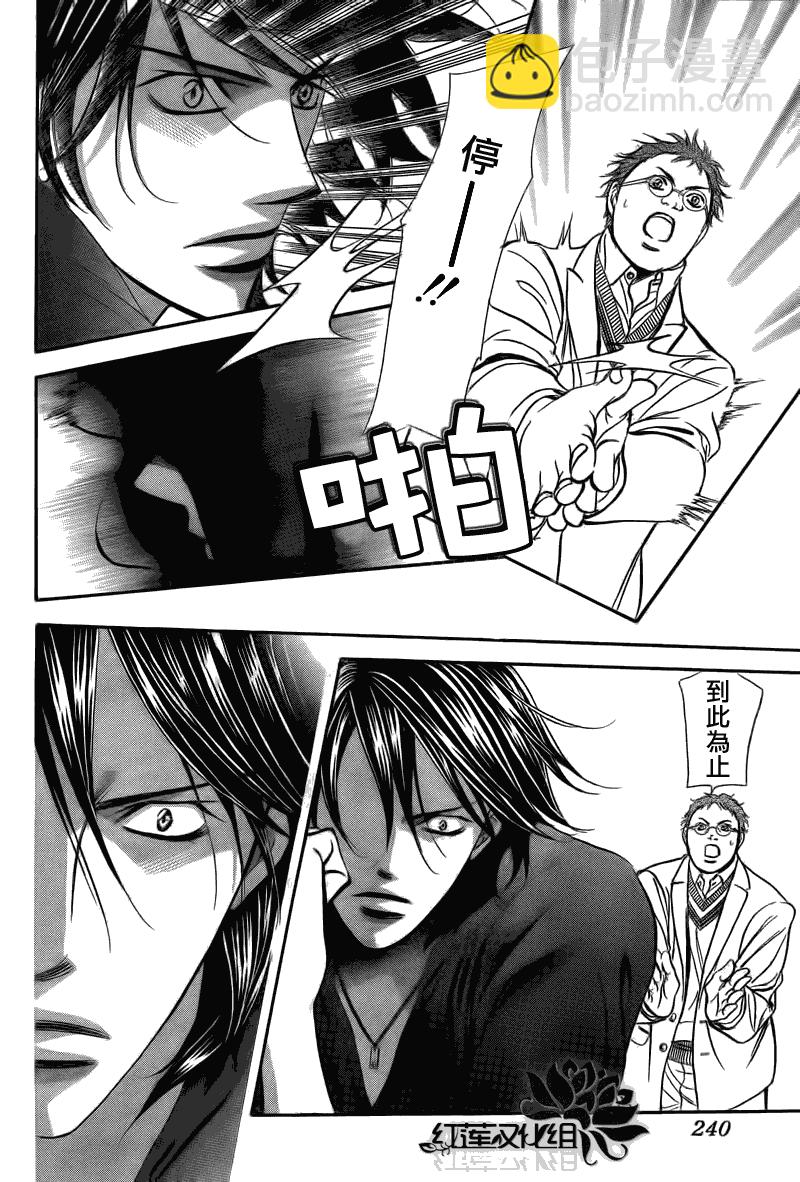 《Skip Beat 下一站巨星》第179话 第14页