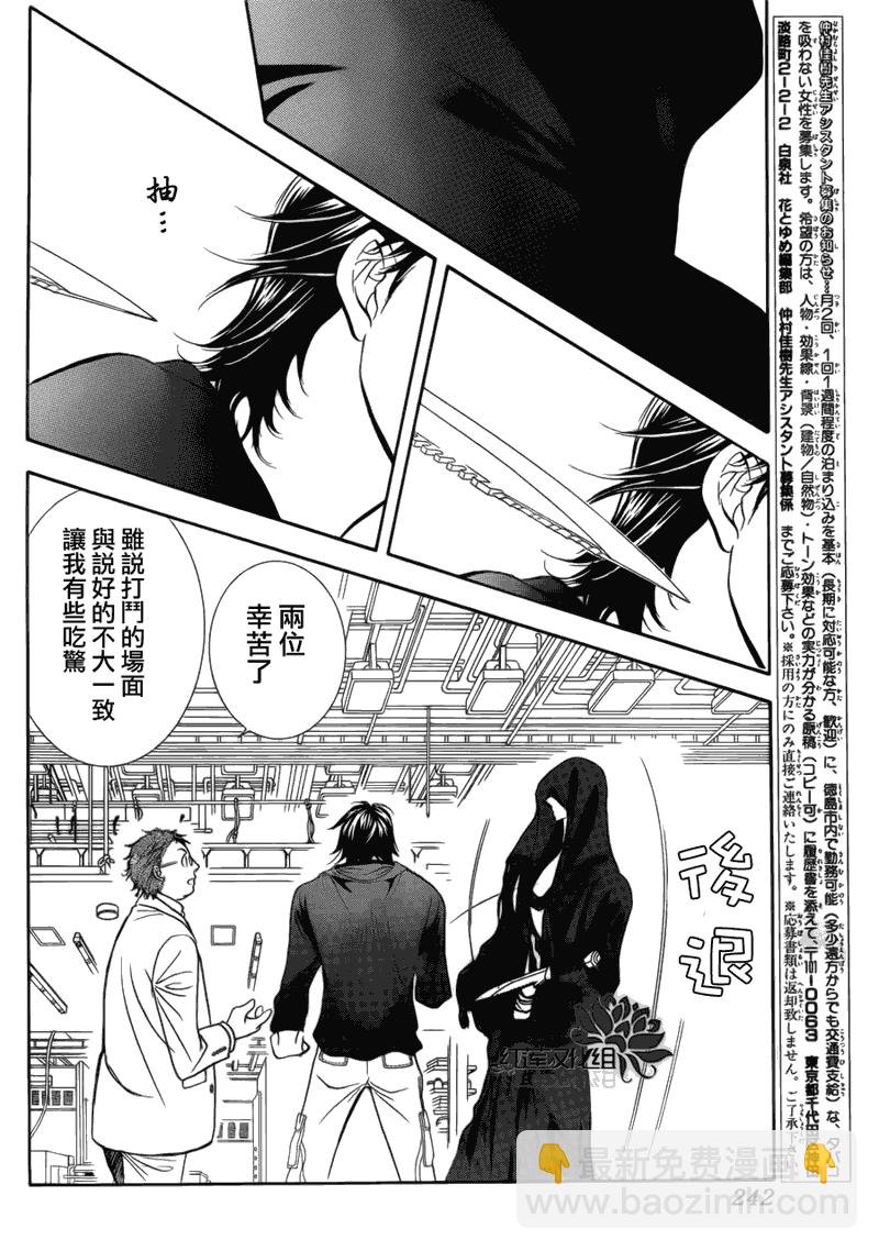 《Skip Beat 下一站巨星》第179话 第16页