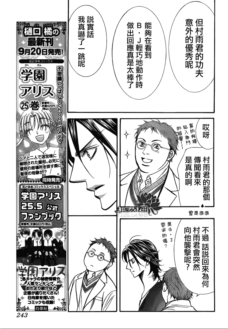 《Skip Beat 下一站巨星》第179话 第17页