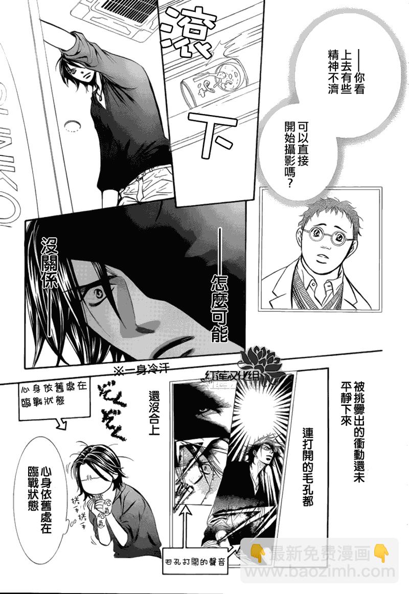 《Skip Beat 下一站巨星》第179话 第19页