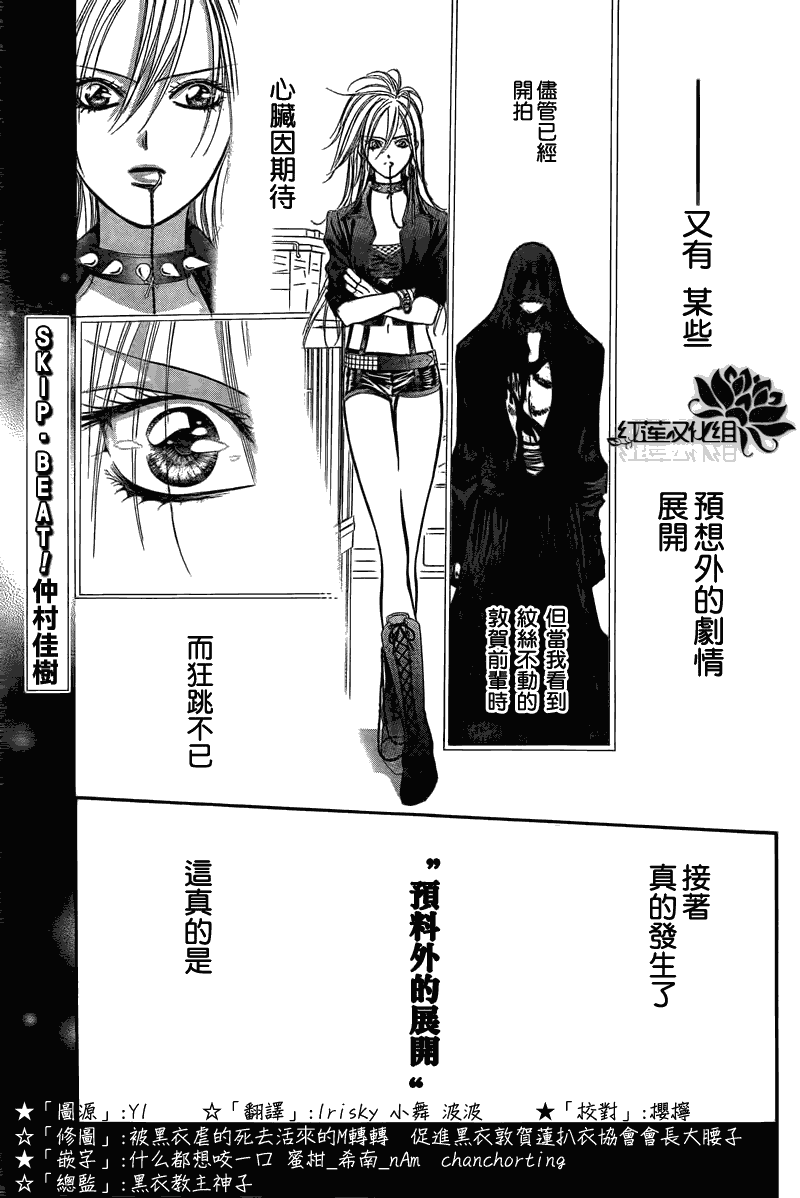 《Skip Beat 下一站巨星》第179话 第1页