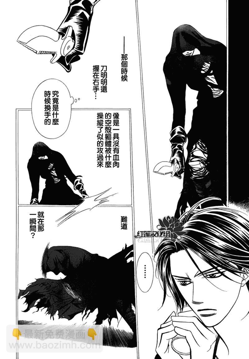 《Skip Beat 下一站巨星》第179话 第20页