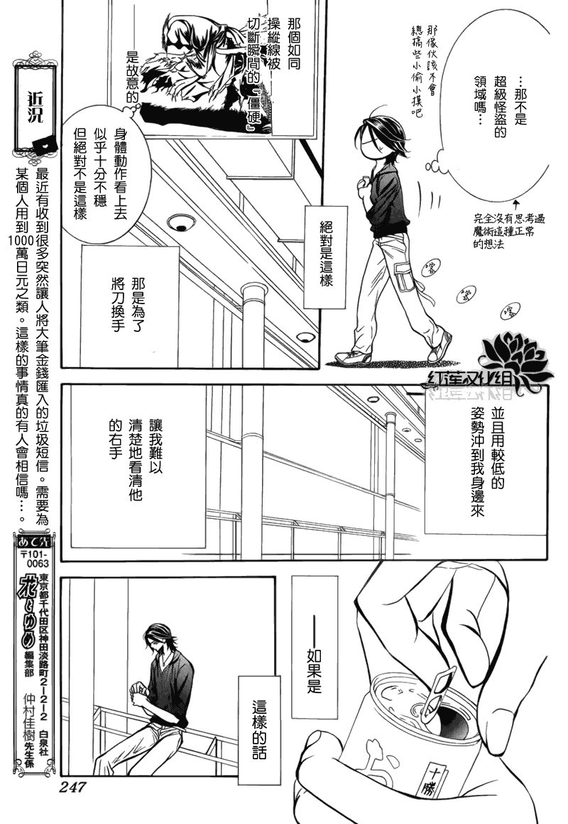 《Skip Beat 下一站巨星》第179话 第21页