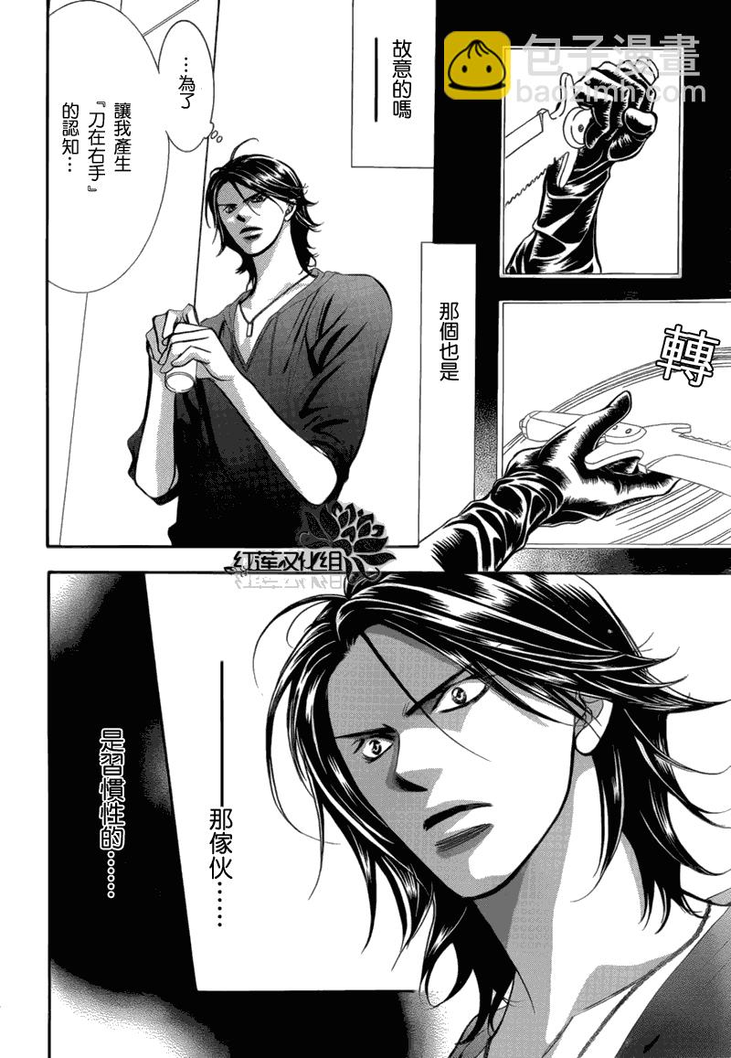 《Skip Beat 下一站巨星》第179话 第22页