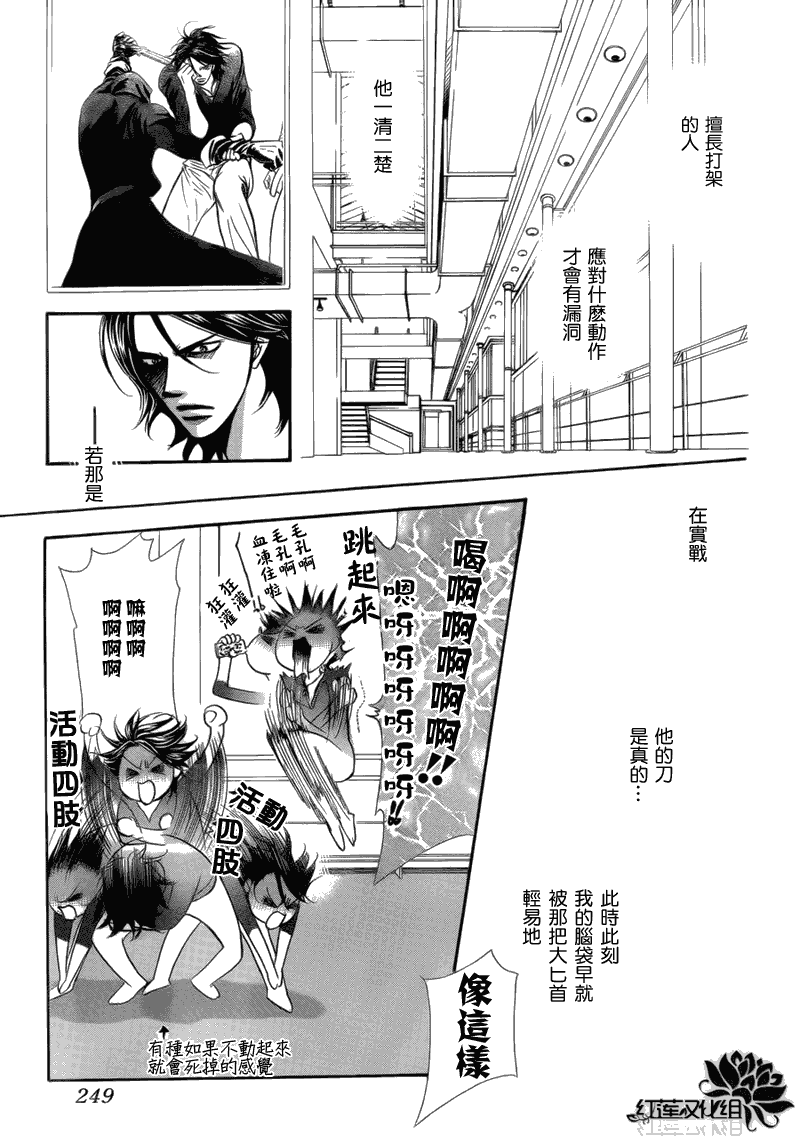 《Skip Beat 下一站巨星》第179话 第23页