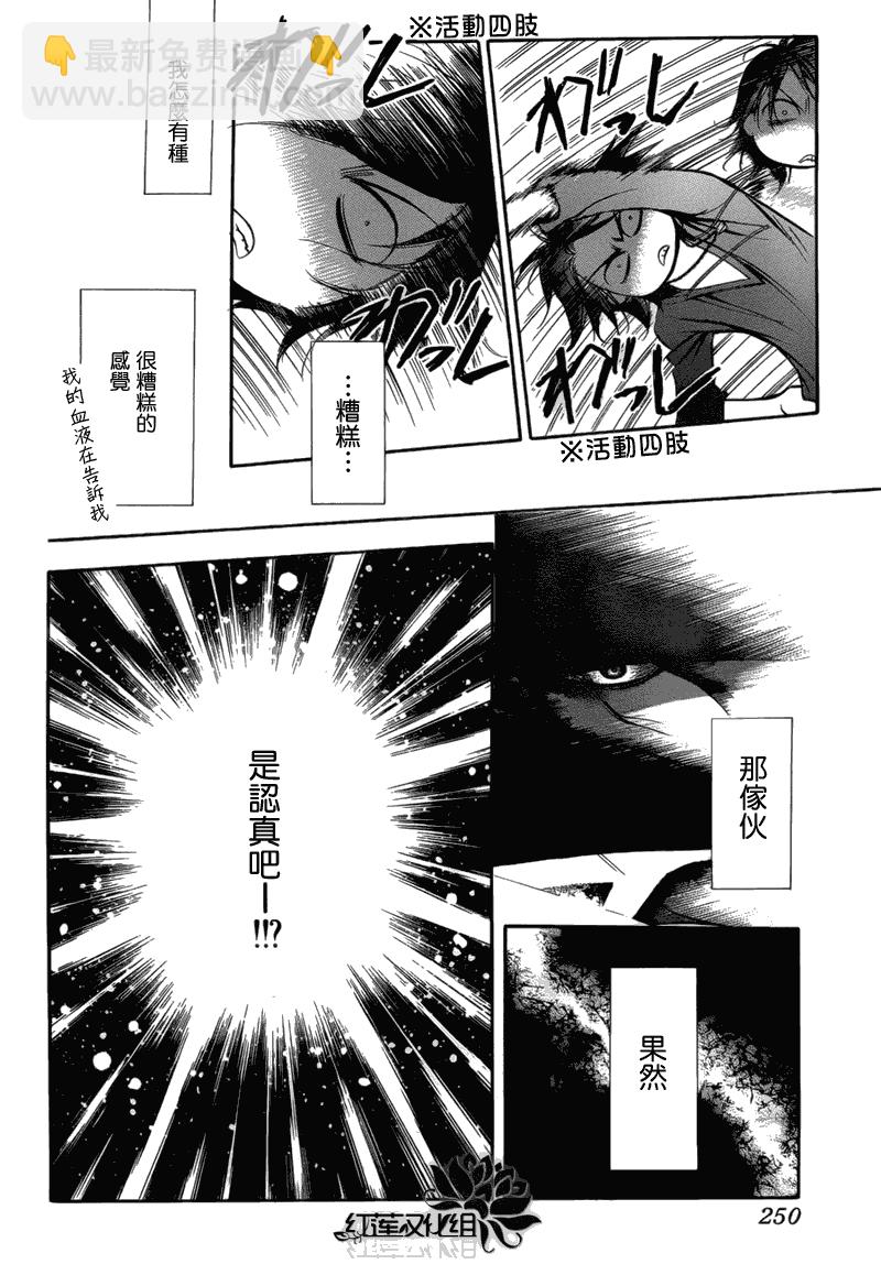 《Skip Beat 下一站巨星》第179话 第24页