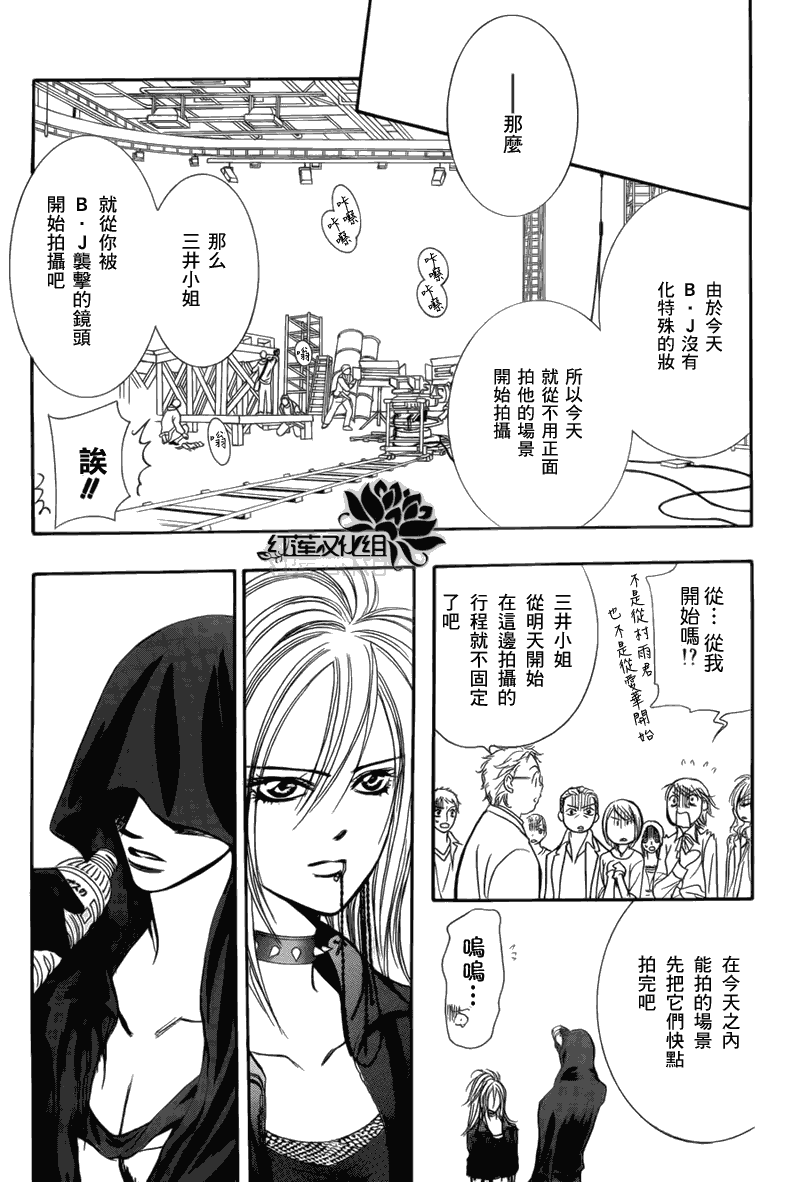 《Skip Beat 下一站巨星》第179话 第25页
