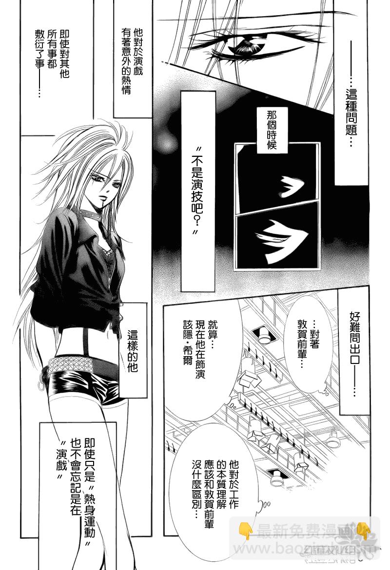 《Skip Beat 下一站巨星》第179话 第27页