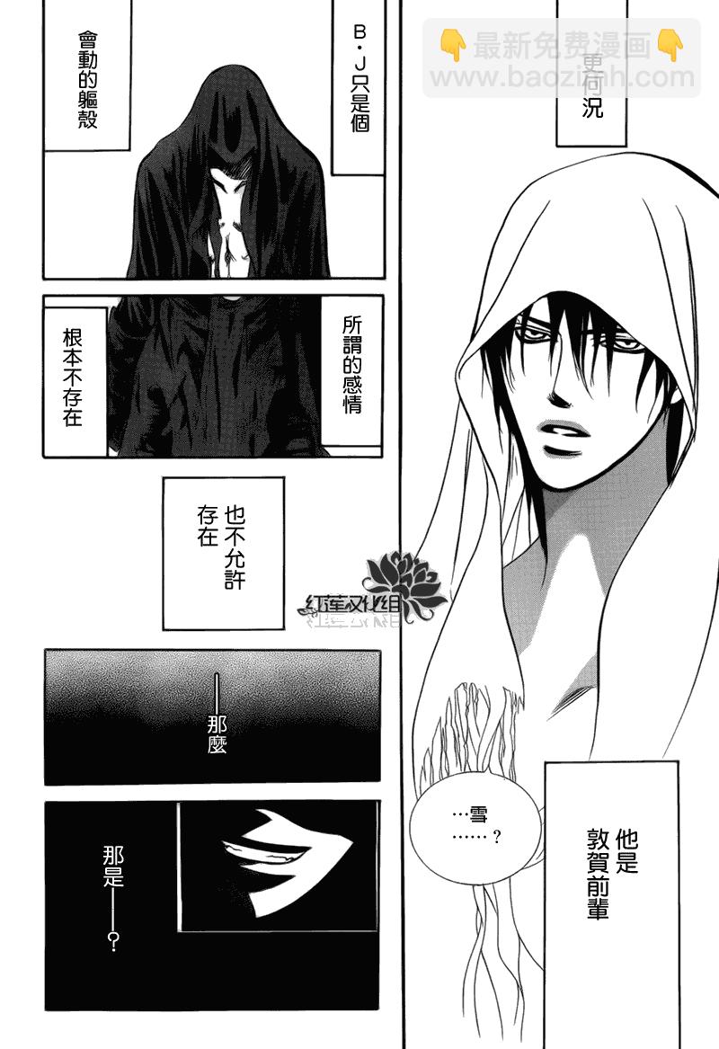 《Skip Beat 下一站巨星》第179话 第28页