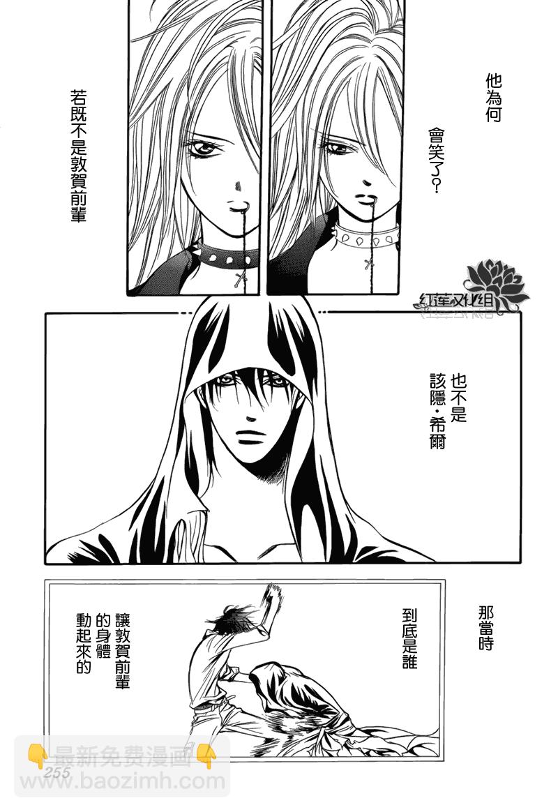 《Skip Beat 下一站巨星》第179话 第29页