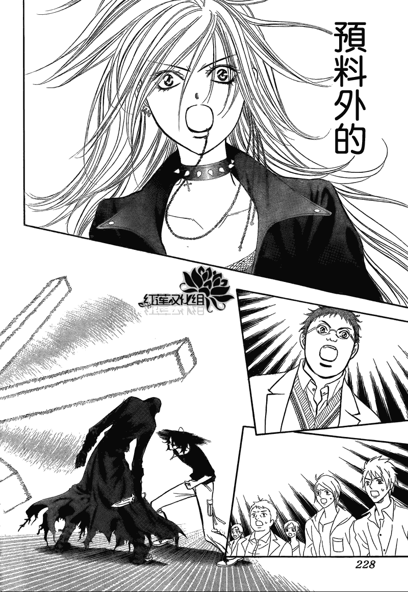 《Skip Beat 下一站巨星》第179话 第2页