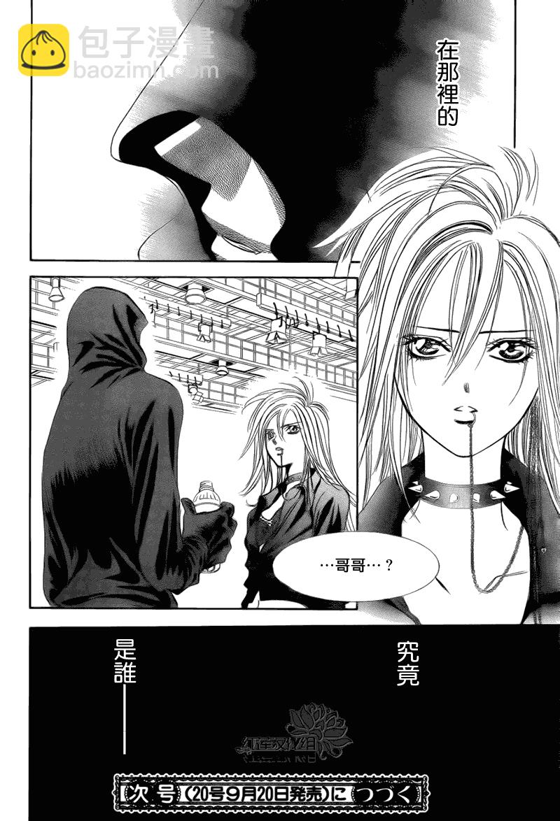 《Skip Beat 下一站巨星》第179话 第30页