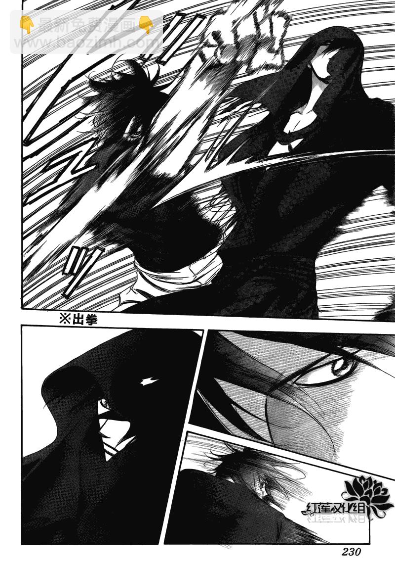 《Skip Beat 下一站巨星》第179话 第4页