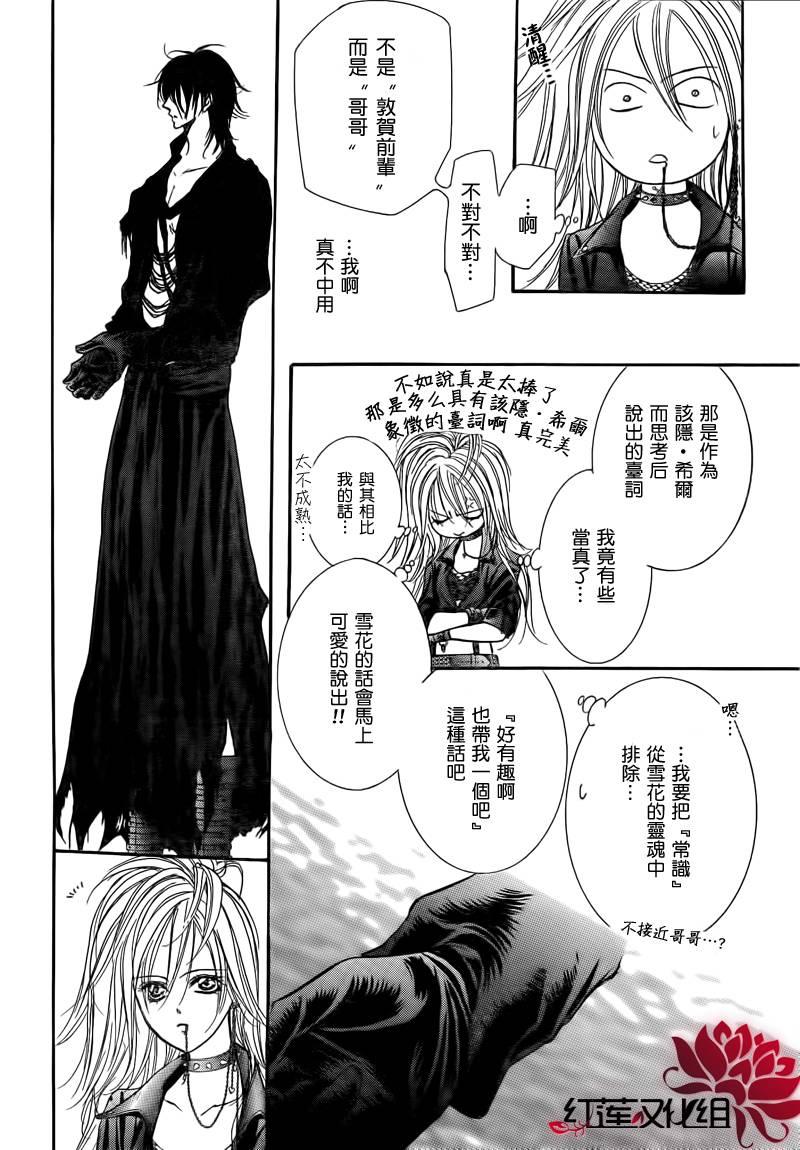 《Skip Beat 下一站巨星》第177话 第10页