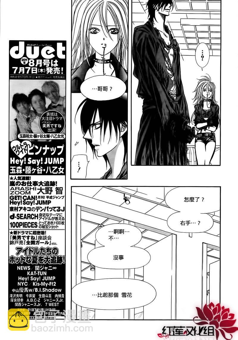 《Skip Beat 下一站巨星》第177话 第11页