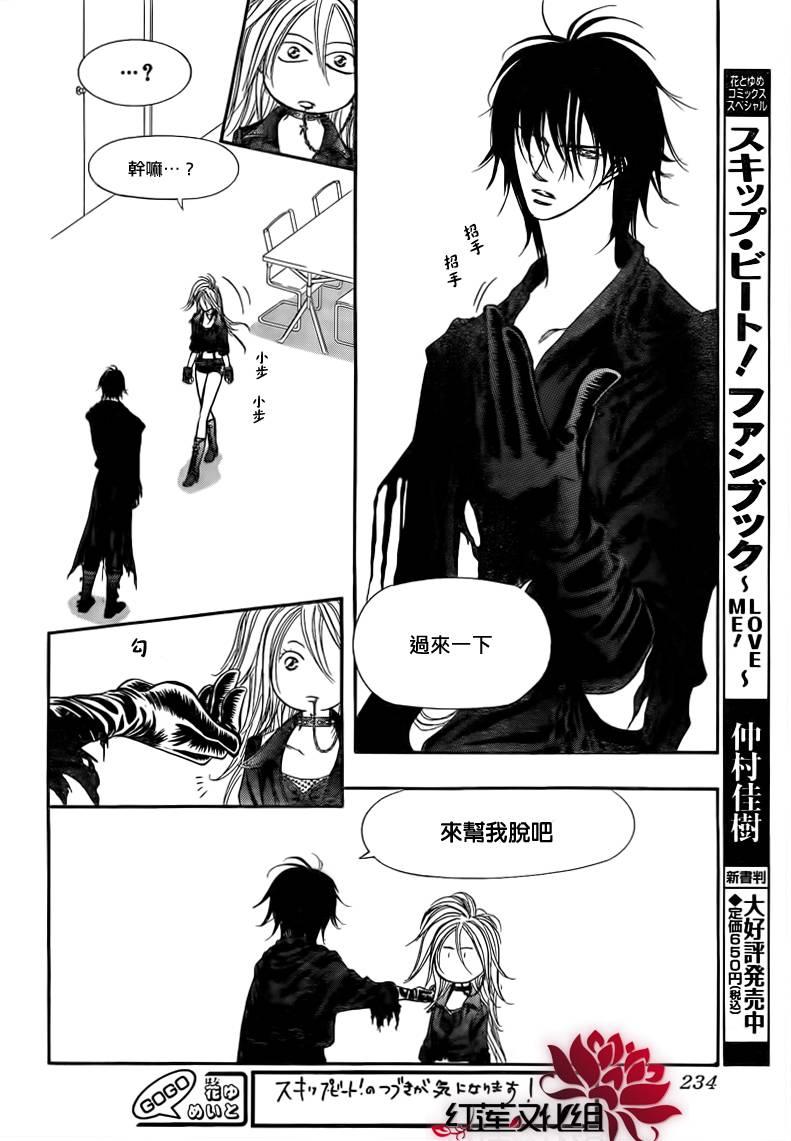 《Skip Beat 下一站巨星》第177话 第12页