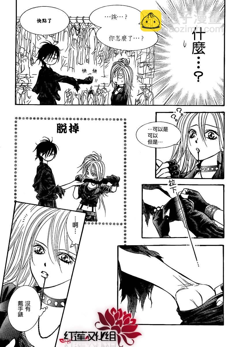 《Skip Beat 下一站巨星》第177话 第13页