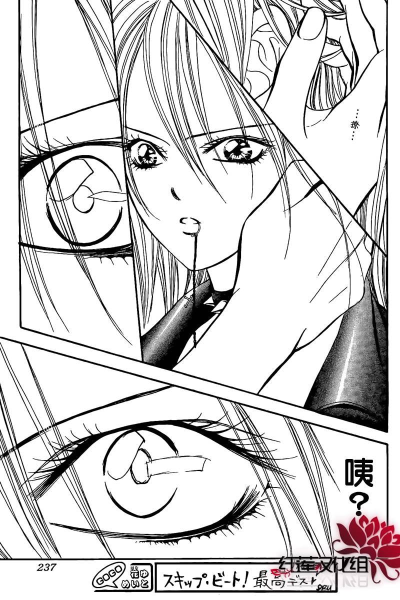 《Skip Beat 下一站巨星》第177话 第15页