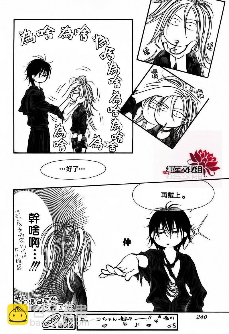 《Skip Beat 下一站巨星》第177话 第18页