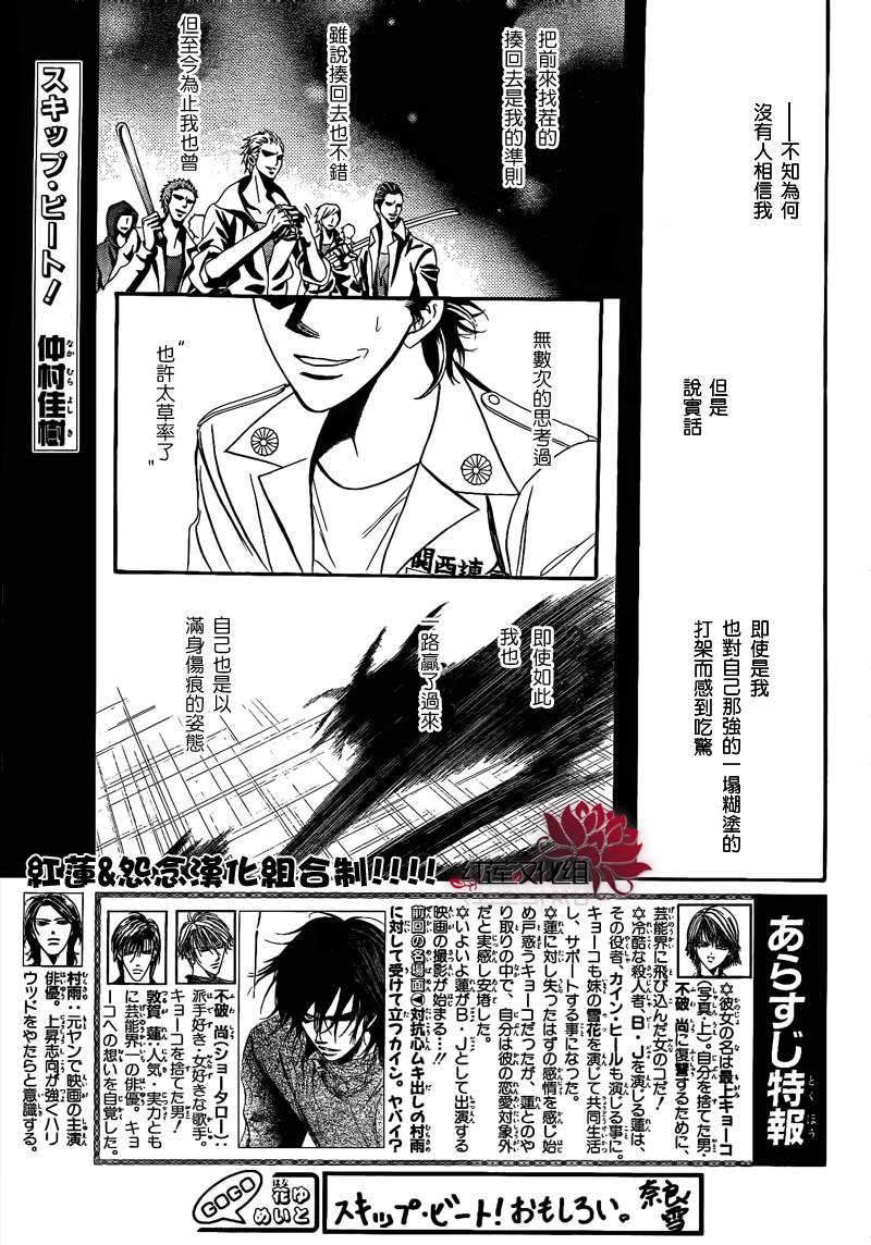 《Skip Beat 下一站巨星》第177话 第1页