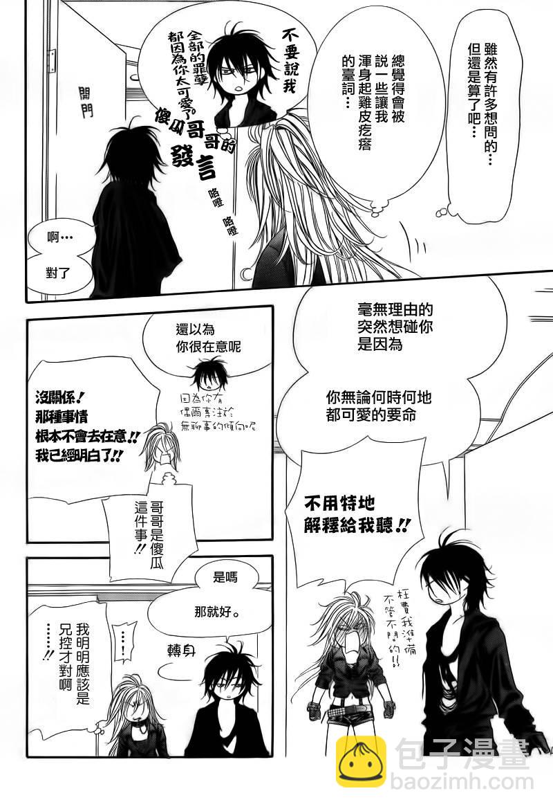 《Skip Beat 下一站巨星》第177话 第20页