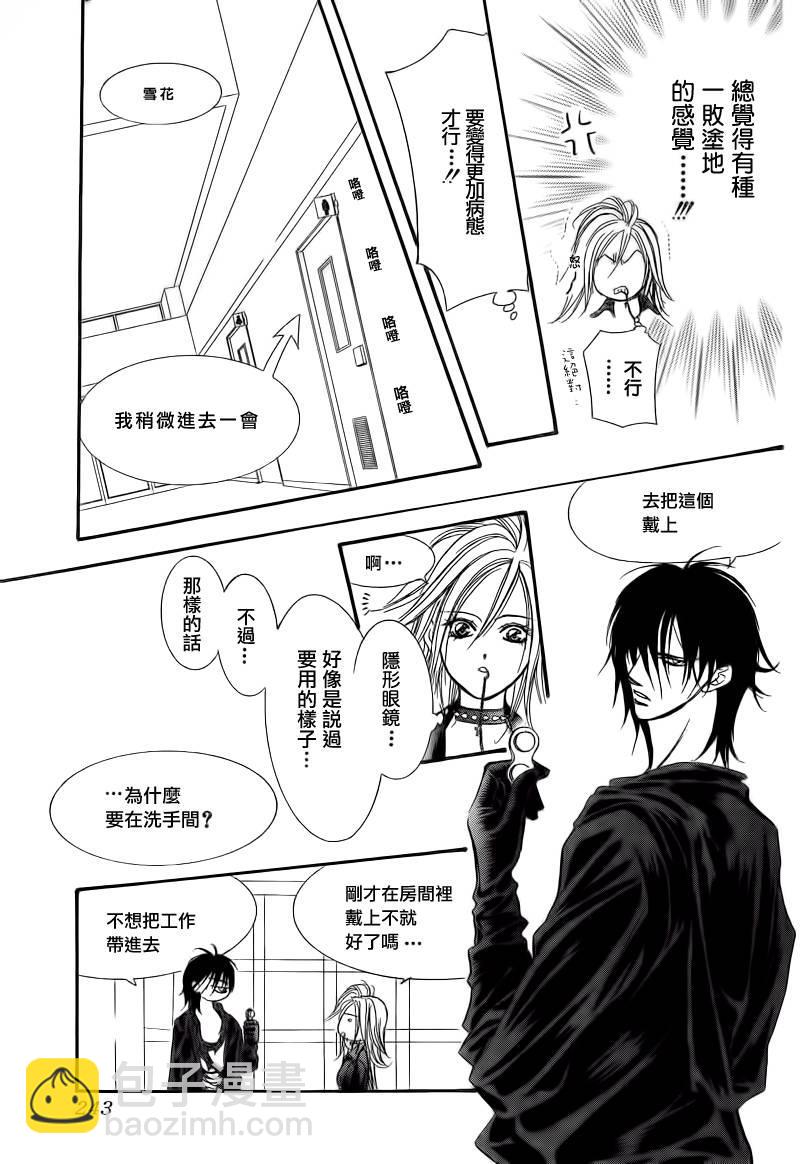 《Skip Beat 下一站巨星》第177话 第21页