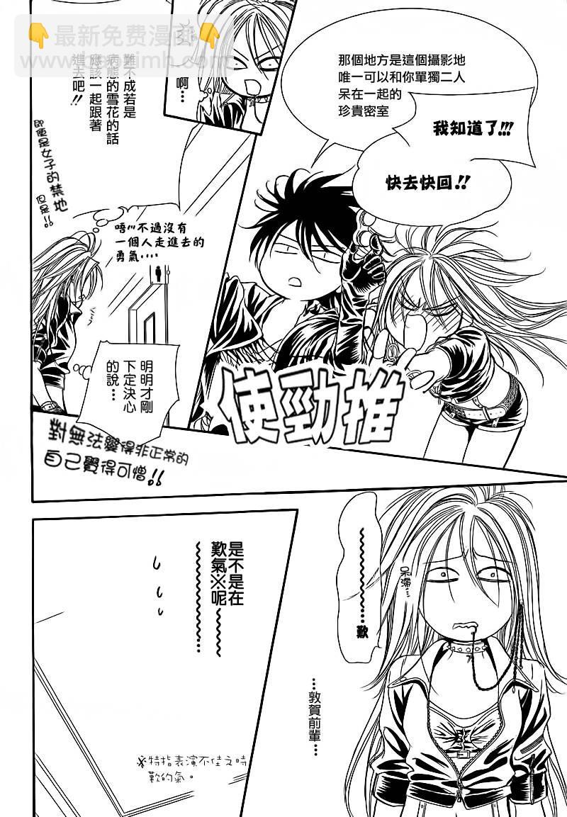 《Skip Beat 下一站巨星》第177话 第22页