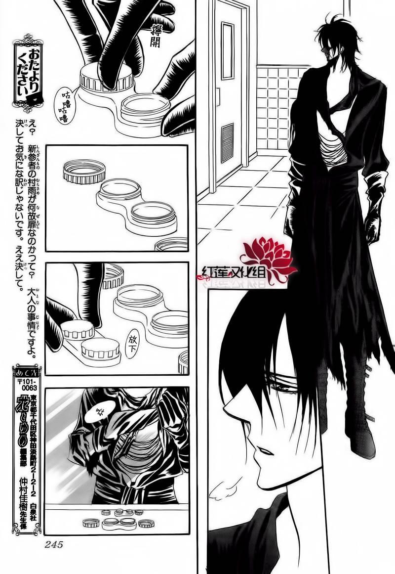 《Skip Beat 下一站巨星》第177话 第23页