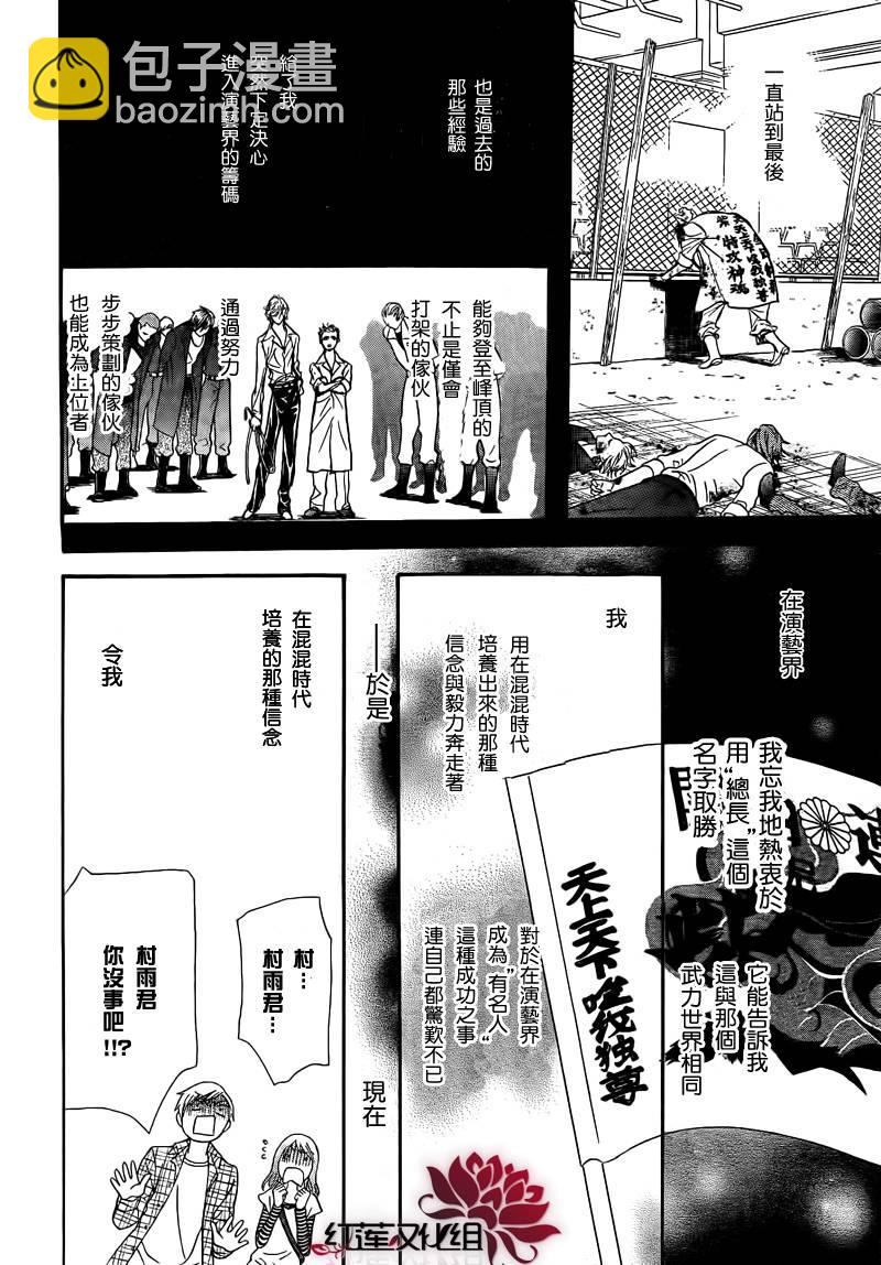 《Skip Beat 下一站巨星》第177话 第2页