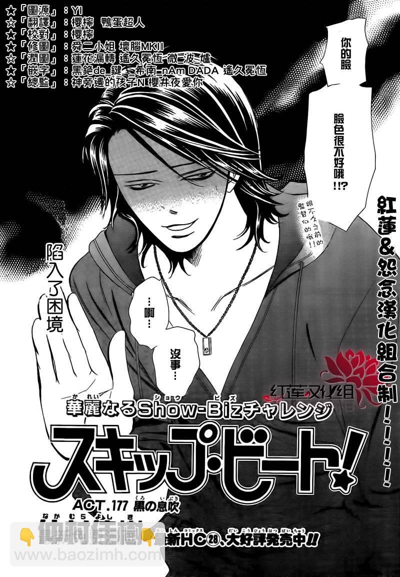 《Skip Beat 下一站巨星》第177话 第3页