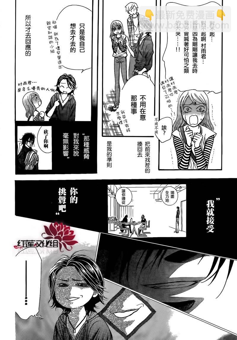 《Skip Beat 下一站巨星》第177话 第4页