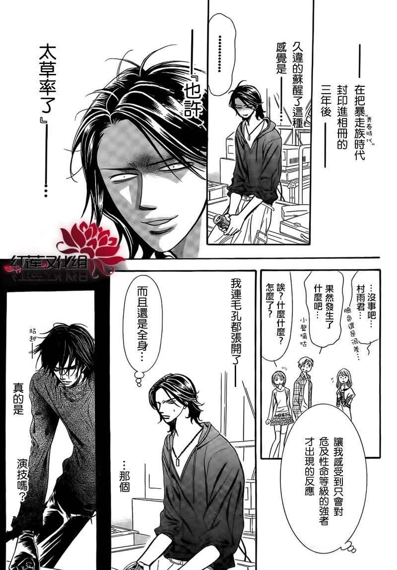 《Skip Beat 下一站巨星》第177话 第5页