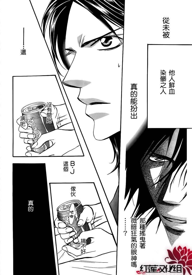 《Skip Beat 下一站巨星》第177话 第6页