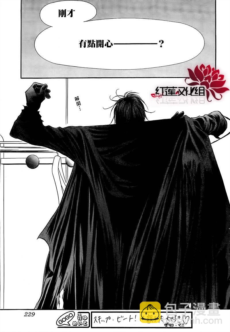 《Skip Beat 下一站巨星》第177话 第7页