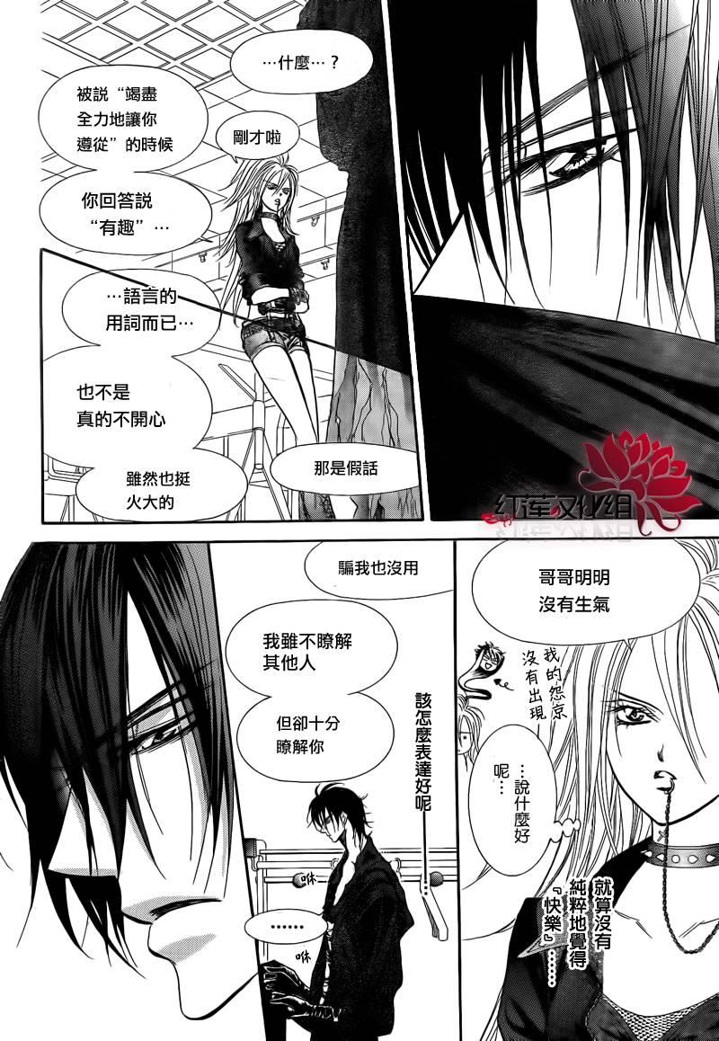 《Skip Beat 下一站巨星》第177话 第8页