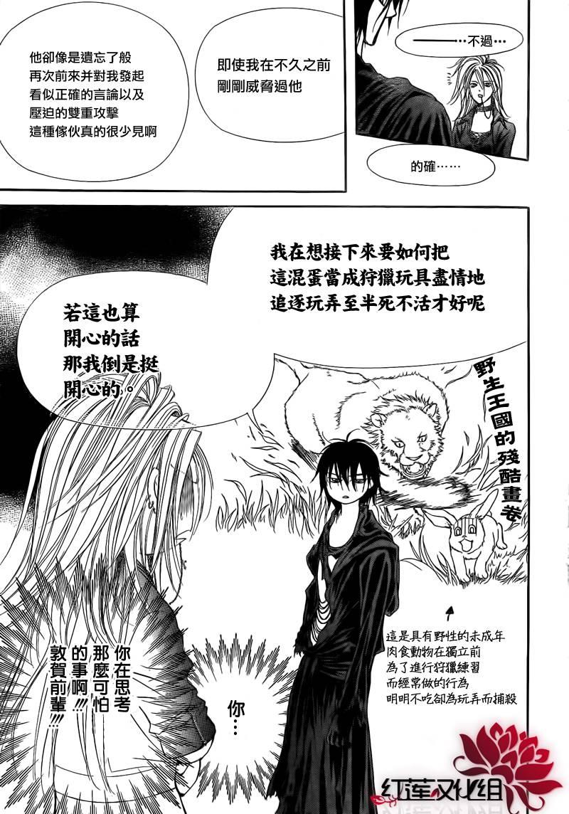 《Skip Beat 下一站巨星》第177话 第9页