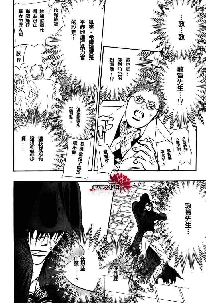 《Skip Beat 下一站巨星》第184话 第10页
