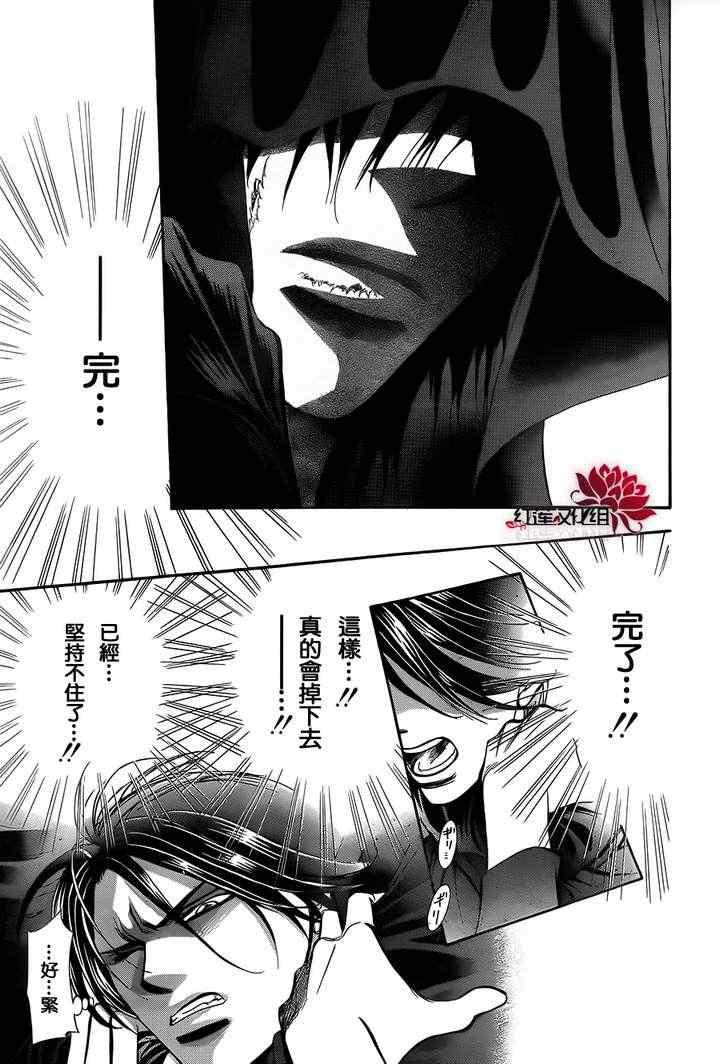 《Skip Beat 下一站巨星》第184话 第11页