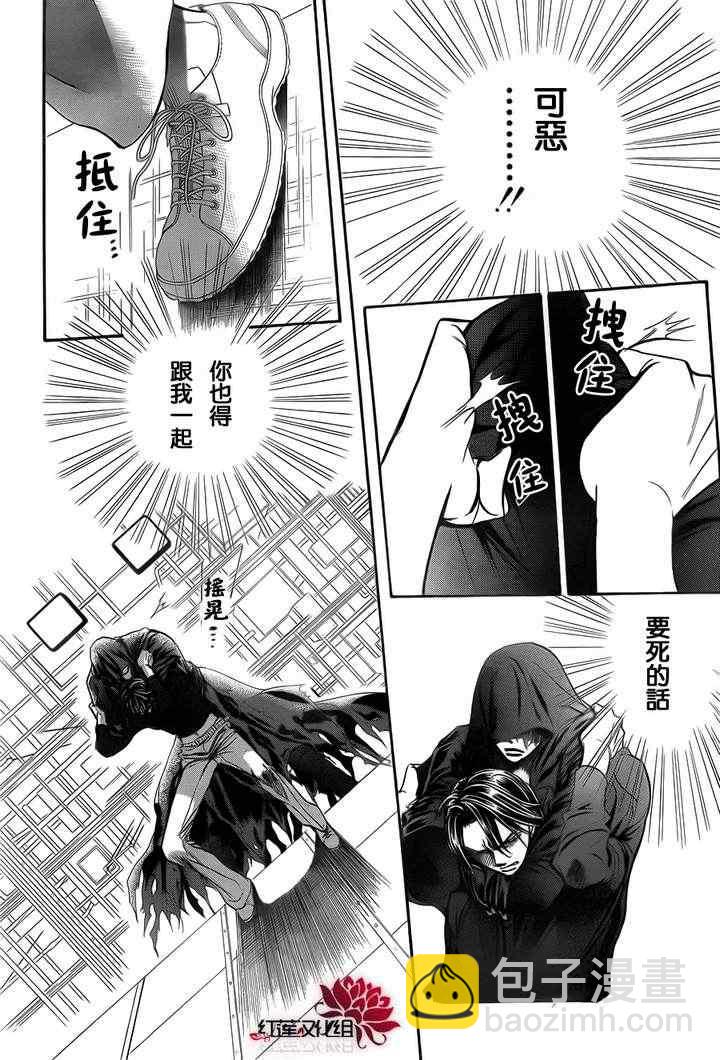 《Skip Beat 下一站巨星》第184话 第12页