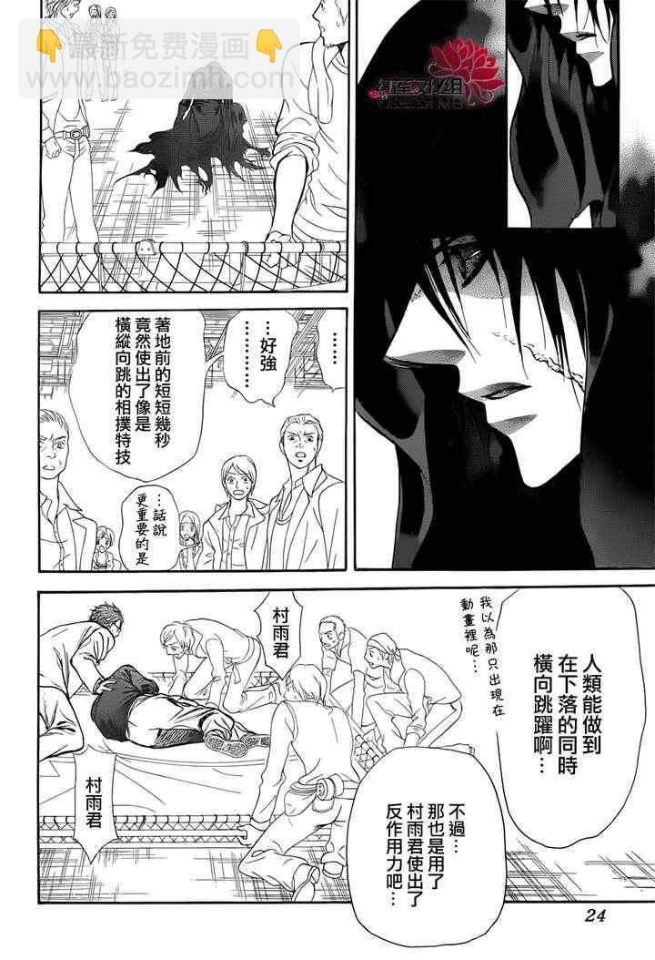 《Skip Beat 下一站巨星》第184话 第18页